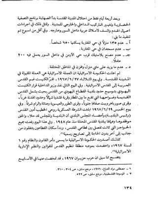 القدس قصة مدينة يحيى الفرحان