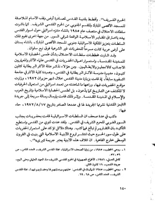 القدس قصة مدينة يحيى الفرحان