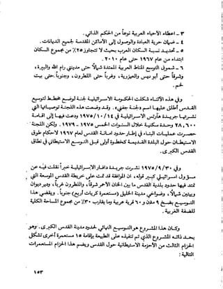 القدس قصة مدينة يحيى الفرحان