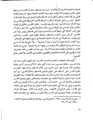 القدس قصة مدينة يحيى الفرحان