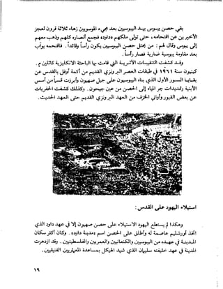 القدس قصة مدينة يحيى الفرحان