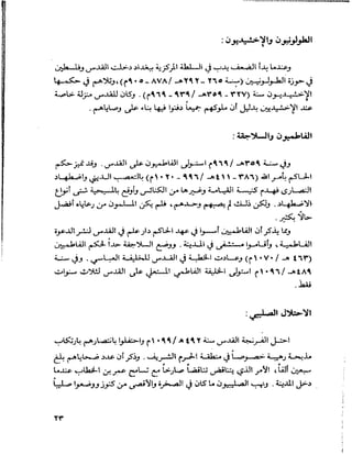 القدس قصة مدينة يحيى الفرحان