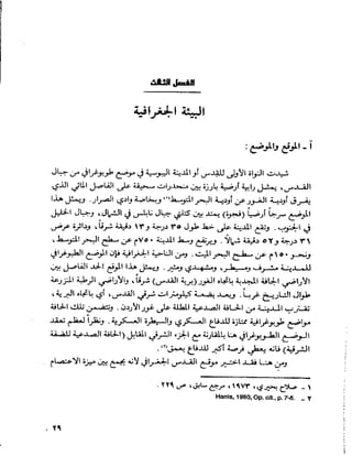 القدس قصة مدينة يحيى الفرحان