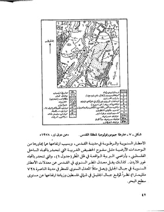 القدس قصة مدينة يحيى الفرحان