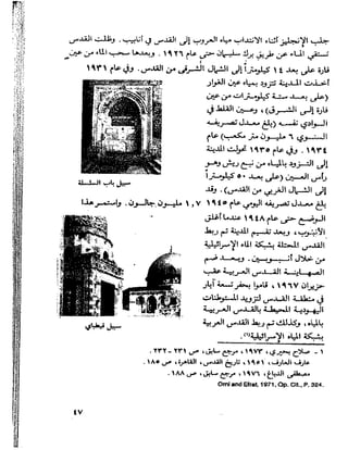 القدس قصة مدينة يحيى الفرحان