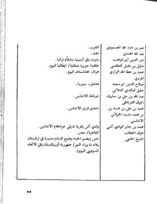 القدس قصة مدينة يحيى الفرحان