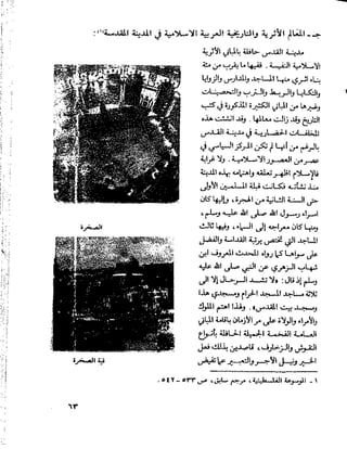 القدس قصة مدينة يحيى الفرحان