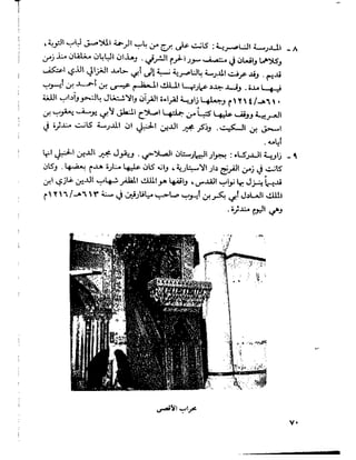 القدس قصة مدينة يحيى الفرحان