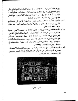 القدس قصة مدينة يحيى الفرحان