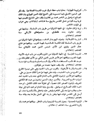 القدس قصة مدينة يحيى الفرحان