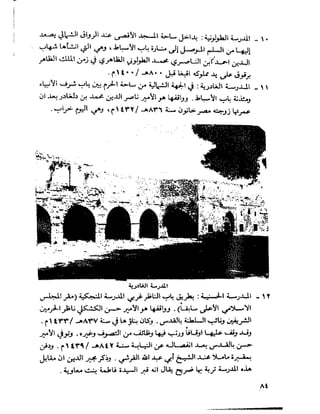 القدس قصة مدينة يحيى الفرحان