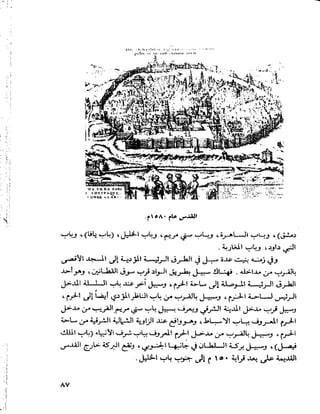 القدس قصة مدينة يحيى الفرحان