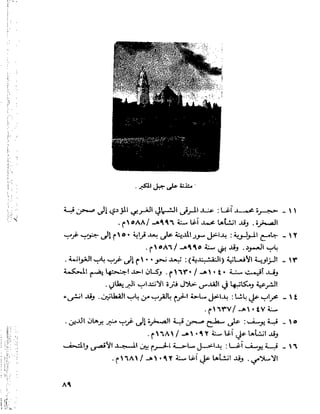 القدس قصة مدينة يحيى الفرحان