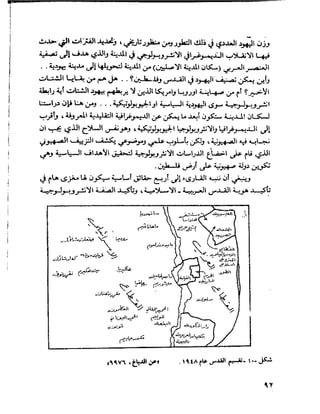 القدس قصة مدينة يحيى الفرحان