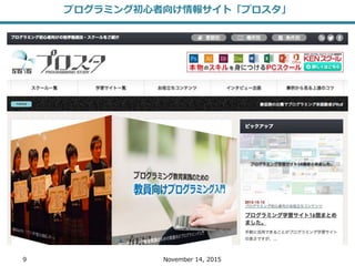 9 November 14, 2015
プログラミング初心者向け情報サイト「プロスタ」
 