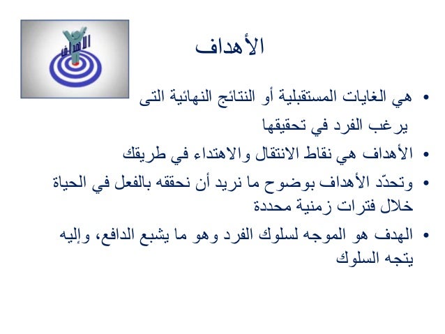 دورة تحديد الأهداف