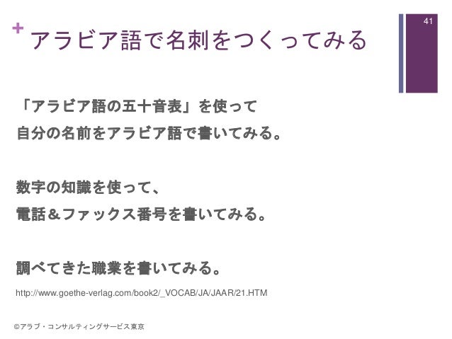 公開用 ビジネスアラビア語とイスラーム入門セミナー