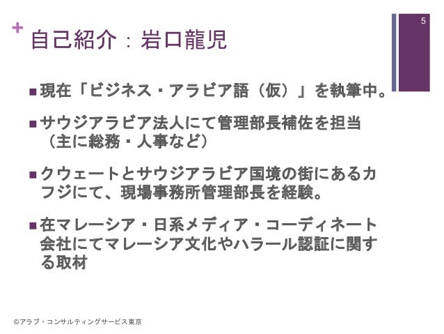 公開用 ビジネスアラビア語とイスラーム入門セミナー 公開用 ビジネスアラビア語とイスラーム入門セミナー
