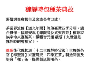南港包種茶與茶術文化