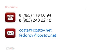 Управление Численностью | PPT