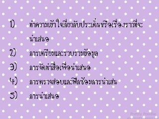 1) ??????????????????????????????????????????????
??????
2) ????????????????????????
3) ???????????????????????
4) ????????????????????????????
5) ?????????
 