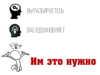 Им это нужно
 