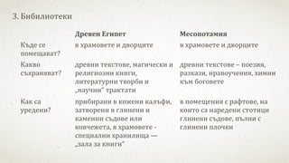 образованието в египет и месопотамия | PPT