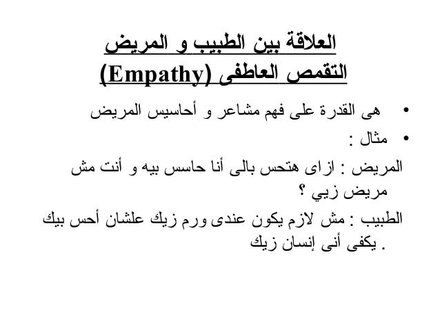الجانب النفسى لمرضى الاورام و كيفية التعامل معه