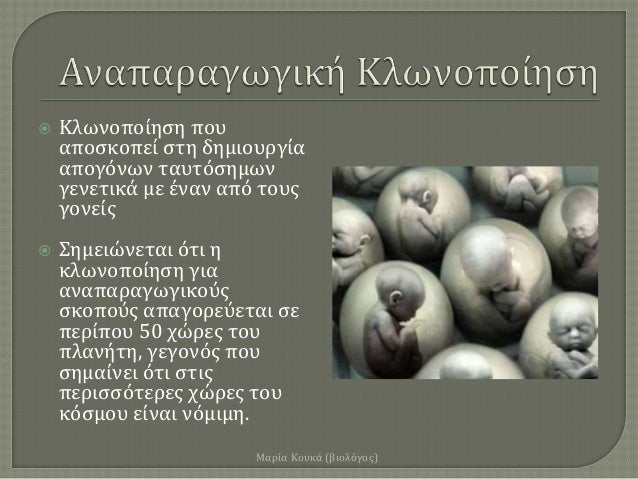 cloning-34-638.jpg