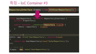 특징 – IoC Container #3
 