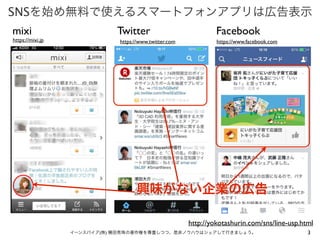 3イーンスパイア(株) 横田秀珠の著作権を尊重しつつ、是非ノウハウはシェアして行きましょう。
http://oﬃcial-blog.line.me/ja/archives/46609925.html
 