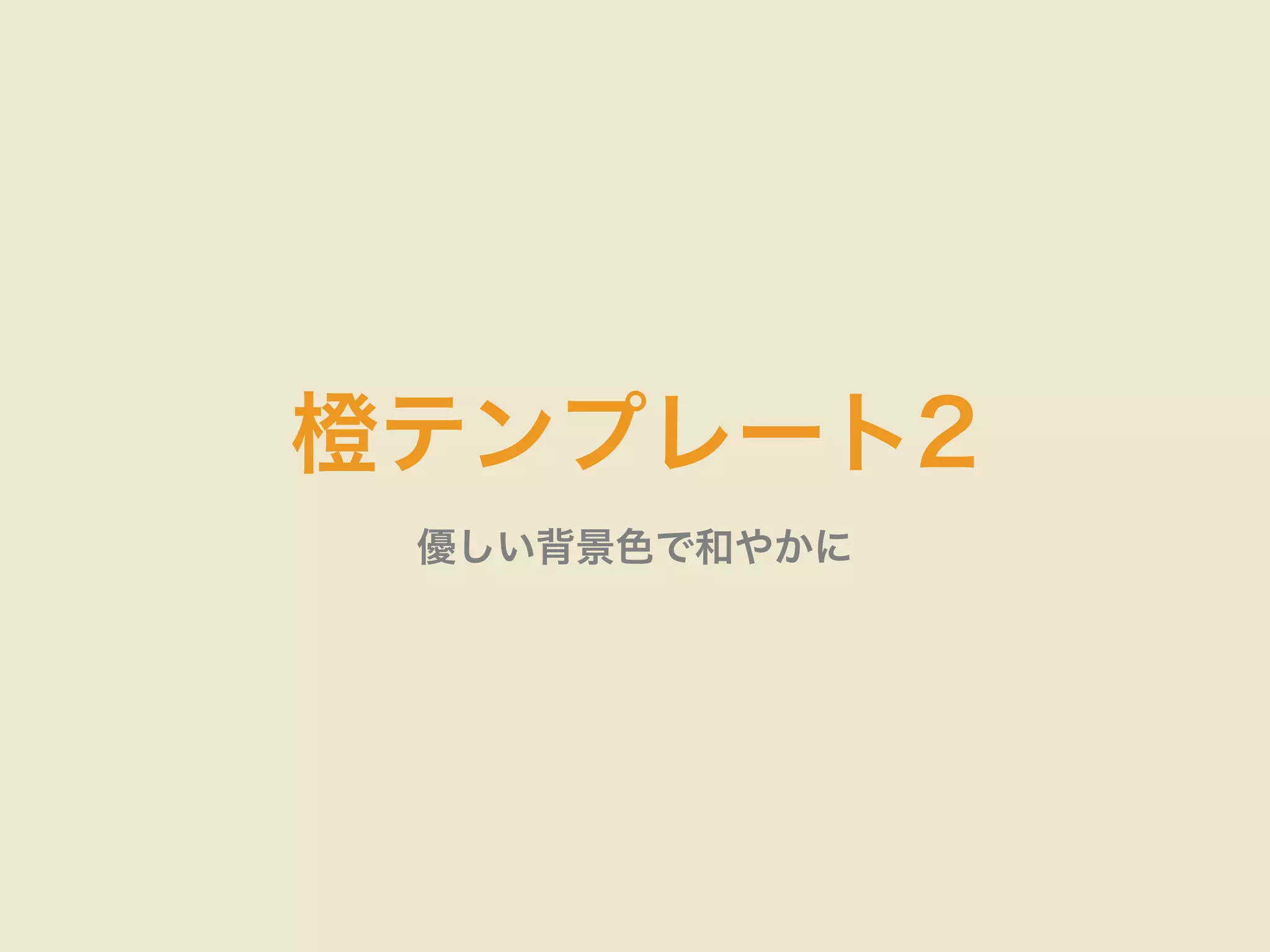 イラスト素材40個つき無料keynoteテンプレート ぱん