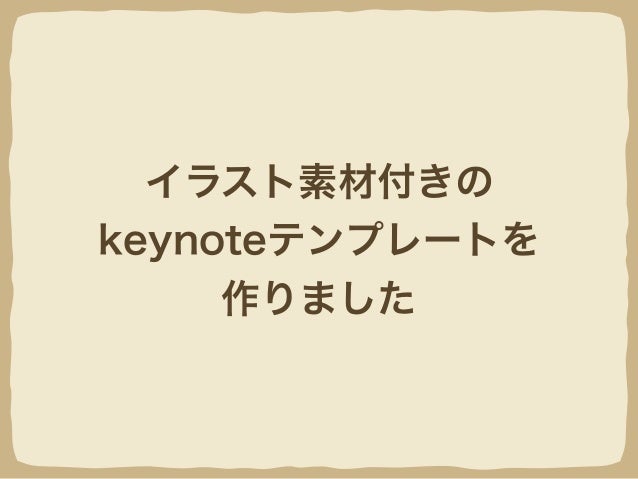イラスト素材40個つき無料keynoteテンプレート ぱん イラスト素材40個つき無料keynoteテンプレート ぱん