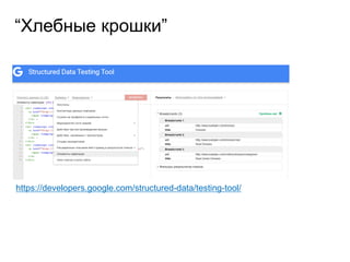 Представление сайта в поиске, Сергей Лысенко, лекция в Школе вебмастеров Яндекса