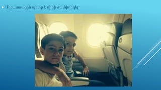  Սեբաստացին պետք է սիրի ճամփորդել:
 