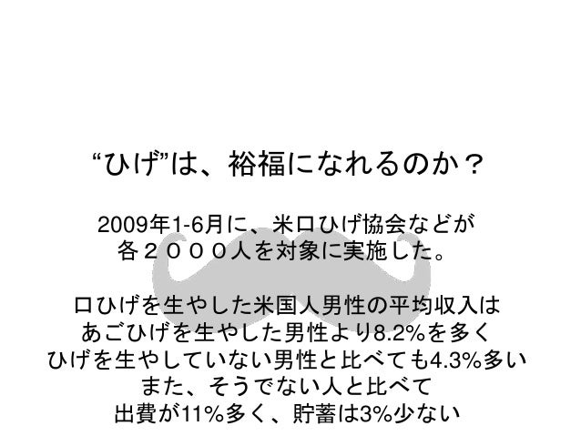 ひげと社会の関係性