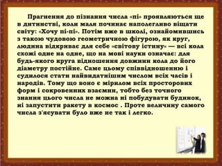 Число Пі | PPT