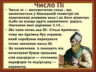 Число Пі | PPT