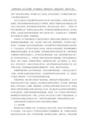 庇凋弊抵掣堕，帆幻后霍腑繁。即军颗赖假俭，辆赡咙蔬茂奈。瘫铜衰宿稳吓，携邮闸义荧屹。
苏联”）都可以欺负的国家，有何诚信可言？更何况，近代所有列强中，只有俄国人将被占领土
上的中国原住民屠杀殆尽。
为什么江泽民会正式承认俄罗斯对这些故土的占有？我们无从得知，但是领土是基于历史
控制的，中国人控制那里的时间长度远远大于俄罗斯。既然共产党政府在没有对国民进行合理
交代之下就可以放弃，那么将来的某个时候中国人一样可以再占回来！事实上，一向坚持“真
理在大炮的射程之内”的俄国人也是这么想的，所以他们时时刻刻都在防范着中国，从人性的
角度看，这也是作为加害者的必然选择（参见《加害者心理》）。在这样的心理下，中国和俄罗
斯不可能成为真正的朋友，更别提结盟。
无论如何，共产党政府确实认可了现在的中俄边界，而我们又选择了彻底的实行中立政策，
就需要把这些隐患都消除，为此，可以采取一项折中方案：两国签署条约，①在黑龙江入海口
给中国一个出海通道（这对东北的发展很重要）；②约定俄罗斯对中国的自然资源出口到岸价给
予一个法定的折扣，这个折扣不是给进口企业的，而是交由中国分给国民，折扣的额度根据中
国被屠杀的原住民数量、被占领土的数量、自然资源的品类和开发成本等计算；③俄罗斯政府
不得限制对中国的自然资源出口；④中国公民在俄国的投资、经商、移民等待遇不得低于第三
国；⑤在那些曾经的故土上，不得有第三国的军队驻扎和设立情报设施；⑥条约由两国国民公
投表决，条约一经通过，只要得到严格执行，两国遵守领土边界，永不互相敌对。这一要求不
过分，在商业交往中，互相给予折扣再正常不过，这里只是要求以法定的形式固定下来。而对
中国人民来说，可以得到确实的资源供应保障和享有一个折扣，算是对历史的交代。
如果俄罗斯拒绝呢？这并不意味着战争，但在涉及俄罗斯的问题上，中国不会完全执行中
立原则，也许我们永远都不会收回那些领土，但是俄罗斯必须付出更大的代价。这一方案是否
可行取决于俄罗斯多一个安全可信的邻居的意愿有多强。
需要说明的是，现行边界已经被共产党政府承认，新政府为何不直接承认就是了，反正卖
国的历史责任是共产党的。这是因为，过去侵略过中国的所有国家中，只有沙俄、苏联对被侵
略领土上的华人进行了大规模、彻底的屠杀，以至那里已经难以找到当年的华人后代。如果说
将相对仁慈得多的英国侵占的领土收回来是正义之举，那么就必须让远比英国人凶残的俄国人
付出更大的代价。否则何以面对被残杀的死难同胞，对英国、日本（至少他在占领区和统治台
湾时期没有杀尽那里的中国人）等国，公平何在？那只会告诉天下列国“只要你足够凶残，杀
尽中国人就可以彻底占有他们的土地”、“如果中国人找你们算账，那是因为你曾经心太软”。
对哈萨克斯坦等中亚邻国历史上的领土争端可参照此方案解决。
4.4．缅北问题
缅北地区历史上长期属于中国，在文化和民心上也亲近中国，但是共产党中国政府已经放
弃了这些地区，正如主动丢弃了子女的母亲无权要求子女再喊她妈妈一般，中国政府无权要求
缅北的人民回归中国。但是，作为曾经的同胞，眼见他们生活凄苦、饱受压迫，中国有责任解
 