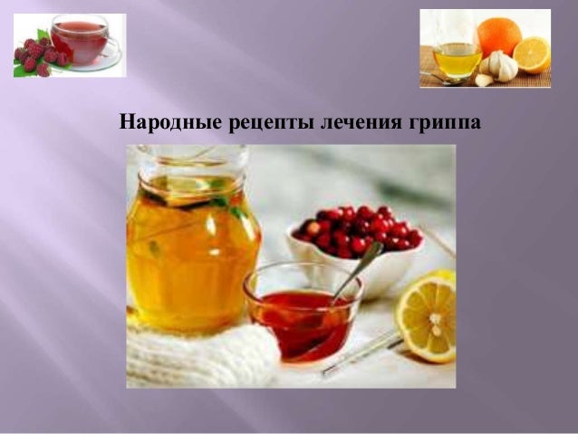 народные рецепты лечения от паразитов народные рецепты лечения от паразитов