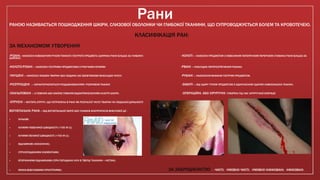 тимчасова зупинка кровотечі при пораненнях (кириченко ) | PPT