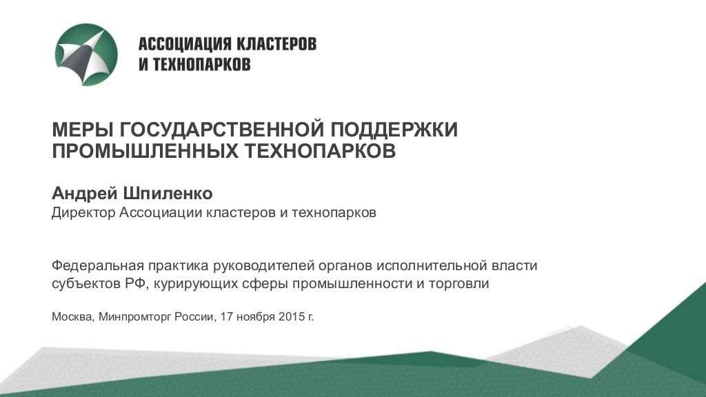 Меры поддержки индустриальной политики. Поддержка промышленных парков. Промышленный парк. Поддержка промышленных парков. Поддержка промышленных парков.