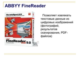Системы Оптического Распознавания Документов | PPT