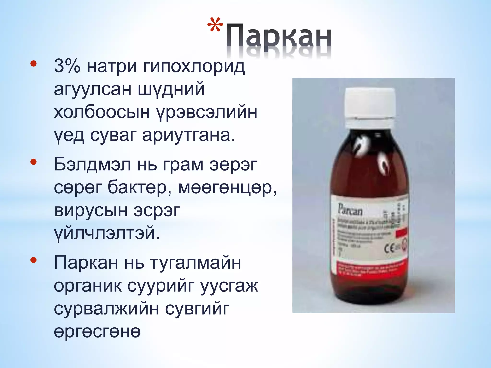 суваг цэвэрлэх уусмалууд | PPT