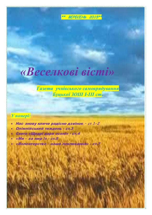 вересень