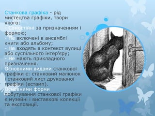 графіка | PPT