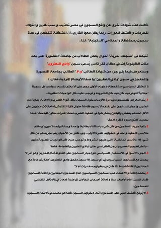 ‫ِقش‬ ‫يف‬ ْٛ‫اٌغج‬ ‫ٚالغ‬ ٓ‫ػ‬ ٜ‫أخش‬ ‫ؽٙبدح‬ ٖ‫٘ز‬ ‫وبٔذ‬,‫أزٙبن‬ ٚ ٓ٠‫ٌٍذ‬ ّ‫ت‬‫ع‬ ٚ ‫رؼز٠ت‬
‫ٌٍؼٛساد‬ ‫وؾف‬ ٚ ‫ٌٍذشِبد‬,‫ػذح‬ ‫يف‬ ‫ّـ‬‫خ‬ٍ‫رز‬ ‫املؾىٍخ‬ ْ‫أ‬ ‫اٌمبسٞء‬ ‫ِؼٙب‬ ٓ‫٠ظ‬ ‫ّّب‬‫ث‬‫س‬
ٟ٘ ‫ٚادذح‬ ‫ثّذبفظخ‬ ْٛ‫عج‬"‫اٌذلٍٙ١خ‬",‫ٌزا‬..
‫يف‬ ‫ّؼٕب‬‫ج‬‫رز‬"‫ّخ‬٠‫دش‬ ‫عجٕه‬"‫عبِؼخ‬ ِٓ ‫اٌيالة‬ ‫ثؼل‬ ‫أدٛاي‬"‫املٕقٛسح‬"‫ثؼذ‬ ٍٝ‫ػ‬
‫اٌى١ٍِٛرتاد‬ ‫ِئبد‬,ٓ‫عج‬ ٝ‫ُذػ‬٠ ‫لبط‬ ‫لفش‬ ْ‫ِىب‬ ‫يف‬"ْٚ‫إٌيش‬ ٞ‫ٚاد‬"
‫اٌيبٌت‬ ‫ؽٙبدح‬ ِٓ ‫عضء‬ ٍٟ٠ ‫ف١ّب‬ ‫ٚعٕؼشك‬"ٚ.‫ع‬"‫املٕقٛسح‬ ‫ثجبِؼخ‬ ‫اٌيبٌت‬
ٓ‫عج‬ ‫يف‬ ‫ٚاملذزجض‬"ْٚ‫إٌيش‬ ٞ‫ٚاد‬"‫ٕ٘بن‬ ‫املرتد٠خ‬ ‫األٚمبع‬ ‫ففب‬ ‫ٚا‬:
((ً‫ب‬ٕ١‫عج‬ ً‫ث‬ ً‫ب‬١‫ع١بع‬ ٗ‫ٔفغ‬ ‫٠ؼزرب‬ ‫أال‬ ٍٝ‫ػ‬ ‫ُجرب‬٠ ‫األٚىل‬ ٌٗٛ‫دخ‬ ‫ٌذظخ‬ ‫ِٕز‬ ٟ‫اٌغ١بع‬ ً‫املؼزم‬
"ً‫ب‬١‫عٕبئ‬"‫امليٍٛثخ‬ ‫اٌٛاعجبد‬ ً‫و‬ ٗ١ٍ‫ػ‬ ‫رٛعت‬ ٚ ‫اٌؾشٚه‬ ً‫و‬ ٗ١‫ف‬ ً‫و‬ ٗ١‫ف‬ ‫رزٛفش‬..
1.ِٓ ‫ثذا٠خ‬ ‫اإل٘بٔخ‬ ٚ ‫اٌنشة‬ ‫أٔٛاع‬ ً‫ثى‬ ٓ‫اٌغج‬ ‫ٌذخٛي‬ ‫األٚىل‬ ‫املشح‬ ‫يف‬ ْٛ‫ٌٍّغج‬ ‫اٌزؼشك‬ ُ‫٠ز‬
ٍٝ‫ػ‬ ٓ٠‫ِخرب‬ ‫صالس‬ َ‫أِب‬ ‫اٌزفز١ؼ‬ ‫فرتح‬ ‫ىٛاي‬ ‫وبٍِخ‬ ُٙ‫ِالثغ‬ ‫خٍغ‬ ٍٝ‫ػ‬ ‫املغبعني‬ ‫ٚإعجبس‬ ‫اٌنشة‬
‫املجبدش‬ ْٚ‫ِؼب‬ ‫إؽشاف‬ ‫رذذ‬ ‫اٌنشة‬ ‫ػٍّ١خ‬ ‫يف‬ ‫٠ؾبسوٛا‬ ‫ٚاٌجبلني‬ ‫٠فزؼ‬ ُ٘‫ادذ‬ ً‫األل‬"‫ػجذا‬
‫ٌذّ١ذ‬"ً‫ب‬‫الدم‬ ٖ‫روش‬ ‫عريد‬ ٞ‫اٌز‬
2.‫ٚادذح‬ ‫ثذٌخ‬ ٚ ‫ٚادذح‬ ‫ثيبٔ١خ‬ ‫ثبعزضٕبء‬ ‫ؽٟء‬ ً‫و‬ ِٓ ‫املغبعني‬ ‫رجش٠ذ‬ ُ‫٠ز‬"ٞ‫ِري‬"ُ‫ىم‬ ٚ
‫األٚىل‬ ‫ٌٍّشح‬ ٌُٙٛ‫دخ‬ ‫يف‬ ‫ٚادذ‬ ‫داخٍ١خ‬ ‫ِالثظ‬..ً‫و‬ ِٓ ُ٘‫رجش٠ذ‬ ُ‫٠ز‬ ْ‫األد١ب‬ ِٓ ‫وضري‬ ‫ٚيف‬
‫اٌذاخٍ١خ‬ ‫املالثظ‬ ‫إال‬ ‫ؽٟء‬"ُِٕٙ ‫امليٍٛثخ‬ ‫اٌٛاعجبد‬ ً‫و‬ ٗ١ٍ‫ػ‬ ‫رٛعت‬ ٚ ‫اٌؾشٚه‬ ُٙ١ٍ‫ػ‬ ٌٍٟ‫إ‬
..‫ٚاٌنجبه‬ ٓ٠‫املخرب‬ ٞ‫أ٠بد‬ ٝ‫دز‬ ٟ‫اٌىشاع‬ ً‫أسع‬ ٚ ٟ‫اٌؼق‬ ٚ ُ١‫ثبٌخشاى‬.‫فمو‬"
3.‫ال‬ ‫أِش‬ ٛ٘ٚ ٓ٠‫املخرب‬ َ‫أِب‬ ‫اٌزغٛه‬ ٍٝ‫ػ‬ ‫املغبعني‬ ‫إعجبس‬ ٛ٘ ٟ‫ٌٍغ١بع‬ ‫االعزمجبي‬ ‫يف‬ ‫األعٛأ‬ ‫اٌجضء‬
ْٚ‫إٌيش‬ ٞ‫ٚاد‬ ‫ٍِذك‬ ٓ‫عج‬ ‫إال‬ ٓ‫عج‬ ٞ‫أ‬ ‫يف‬ ‫اٌغ١بع١ني‬ ‫املغبعني‬ ‫ِغ‬ ‫٠ذذس‬".‫ِغ‬ ‫ػبدح‬ ُ‫٠ز‬ ‫٘زا‬
‫ال‬ َ‫أ‬ ‫ِخذساد‬ ُٙٔٛ‫ثي‬ ‫يف‬ ْ‫وب‬ ‫إرا‬ ‫ِب‬ ‫الوزؾبف‬ ‫اٌجٕبئ١ني‬"
4.‫املغبعني‬ ‫ا٘بٔخ‬ ٚ ‫اٌجٕبئ١ني‬ ‫املغبعني‬ َ‫اِب‬ ‫اٌغ١بع١ني‬ ‫املغبعني‬ ٍٝ‫ػ‬ ‫االػزذاء‬ ٚ ‫إ٘بٔخ‬ ‫ُزؼّذ‬٠
ٟ‫إٌفغ‬ ‫االرالي‬ ‫يف‬ ‫إِؼبٔب‬ ‫املشم١خ‬ ‫اٌذبالد‬ ‫أفذبة‬ ‫إ٘بٔخ‬ ٚ ‫عٕب‬ ‫األفغش‬ َ‫أِب‬ ٓ‫اٌغ‬ ‫وجبس‬
‫ٌٍّغبعني‬.
5.ْٛ‫اٌغج‬ ‫الئذخ‬ ‫يف‬ ‫ِؼزّذ‬ ٛ٘ ‫وّب‬ ٓ‫اٌغج‬ ٌُٙٛ‫دخ‬ ‫أصٕبء‬ ‫املغبعني‬ ٍٝ‫ػ‬ ٟ‫ىج‬ ‫وؾف‬ ‫ُٛلغ‬٠ ‫ال‬
 