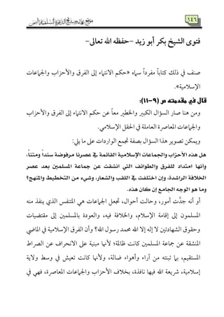 725
‫زيد‬ ‫أبق‬ ‫بؽر‬ ‫الشقخ‬ ‫فتقى‬-‫تعاػ‬ ‫اهلل‬ ‫حػظف‬-
‫ؾمامه‬ ً‫ا‬‫ُمٗمرد‬ ً‫٤م‬‫يمت٤مسم‬ ‫ذًمؽ‬ ‫ذم‬ ‫صٜمػ‬‫واجلامقم٤مت‬ ‫وإطمزاب‬ ‫اًمٗمرق‬ ‫إمم‬ ‫آٟمتامء‬ ‫طمٙمؿ‬
‫اإلؾمالُمٞم٦م‬.
(‫قالىفيىمقدمتهىصى‬0-44:)‫ى‬
‫وإطمزاب‬ ‫اًمٗمرق‬ ‫إمم‬ ‫آٟمتامء‬ ‫طمٙمؿ‬ ‫قمـ‬ ً‫٤م‬‫ُمٕم‬ ‫واخلٓمػم‬ ‫اًمٙمٌػم‬ ‫اًمً١مال‬ ‫ص٤مر‬ ‫هٜم٤م‬ ‫وُمـ‬
.‫اإلؾمالُمل‬ ‫احل٘مؾ‬ ‫ذم‬ ‫اًمٕم٤مُمٚم٦م‬ ‫اعمٕم٤مسة‬ ‫واجلامقم٤مت‬
‫شمّم‬ ‫ويٛمٙمـ‬:‫يكم‬ ‫ُم٤م‬ ‫قمغم‬ ‫اًمقاردات‬ ‫دمٛمع‬ ‫سمّمٗم٦م‬ ‫اًمً١مال‬ ‫هذا‬ ‫قير‬
،ً‫ا‬ٓ‫َٚت‬ ً‫ا‬‫ضٓد‬ ١‫َسفٛض‬ ‫عصسْا‬ ‫يف‬ ١ُ٥‫ايكا‬ ١َٝ٬‫اإلض‬ ‫ٚاجلُاعات‬ ‫ا٭سصاب‬ ٙ‫ٖر‬ ٌٖ
‫عصس‬ ‫بعد‬ ‫املطًُني‬ ١‫مجاع‬ ٔ‫ع‬ ‫اْػكت‬ ‫اييت‬ ‫ٚايطٛا٥ف‬ ‫يًفسم‬ ‫اَتداد‬ ‫ٚأْٗا‬
‫ٚاملٓٗر؟‬ ‫ايتدطٝط‬ َٔ ٤ٞ‫ٚغ‬ ،‫ٚايػعاز‬ ‫ايًكب‬ ‫يف‬ ‫اختًفت‬ ٕ‫ٚإ‬ ،٠‫ايساغد‬ ١‫اخل٬ف‬
‫ا‬ ٖٛ ‫َٚا‬.ٙ‫ٖر‬ ٕ‫نا‬ ٕ‫إ‬ ‫اجلاَع‬ ٘‫يٛد‬
‫ُمٜمف‬ ‫يٜمٗمذ‬ ‫اًمذي‬ ‫اعمتٜمٗمس‬ ‫هل‬ ‫اجلامقم٤مت‬ ‫دمٕمؾ‬ ،‫أطمقال‬ ‫وطم٤مًم٧م‬ ،‫أُمقر‬ ‫ت‬َ‫ضمد‬ ‫أٟمف‬ ‫أو‬
‫ُم٘متْمٞم٤مت‬ ‫إمم‬ ‫سم٤معمًٚمٛملم‬ ‫واًمٕمقدة‬ ،‫ومٞمف‬ ‫واخلالوم٦م‬ ،‫اإلؾمالم‬ ‫إىم٤مُم٦م‬ ‫إمم‬ ‫اعمًٚمٛمقن‬
‫اعم٤ميض‬ ‫ذم‬ ‫اإلؾمالُمٞم٦م‬ ‫اًمٗمرق‬ ‫وأن‬ ‫اهلل؟‬ ‫رؾمقل‬ ‫حمٛمد‬ ‫اهلل‬ ٓ‫إ‬ ‫إًمف‬ ٓ ‫اًمِمٝم٤مدشملم‬ ‫وطم٘مقق‬
‫اعم‬‫اًمٍماط‬ ‫قمـ‬ ‫آٟمحراف‬ ‫قمغم‬ ‫ُمٌٜمٞم٦م‬ ‫ٕهن٤م‬ :‫فم٤معم٦م‬ ‫يم٤مٟم٧م‬ ‫اعمًٚمٛملم‬ ‫مج٤مقم٦م‬ ‫قمـ‬ ‫ٜمِم٘م٦م‬
‫وٓي٦م‬ ‫وؾمط‬ ‫ذم‬ ‫شمٕمٞمش‬ ‫يم٤مٟم٧م‬ ‫وٕهن٤م‬ ،‫و٤مًم٦م‬ ‫وأهقاء‬ ‫آراء‬ ‫ُمـ‬ ‫شمٌٜمتف‬ ‫سمام‬ ،‫اعمًت٘مٞمؿ‬
‫ذم‬ ‫ومٝمل‬ ،‫اعمٕم٤مسة‬ ‫واجلامقم٤مت‬ ‫إطمزاب‬ ‫سمخالف‬ ،‫ٟم٤مومذة‬ ‫ومٞمٝم٤م‬ ‫اهلل‬ ‫ذيٕم٦م‬ ،‫إؾمالُمٞم٦م‬
 