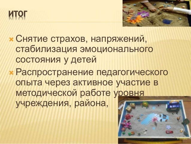 Сакович Н А Технология Игры В Песок Игры На Мосту