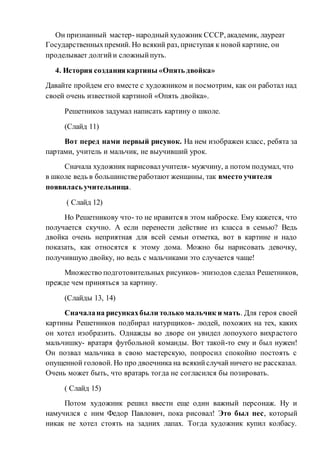 Федор Павлович Решетников «Опять двойка!» Сочинение по картине | PDF